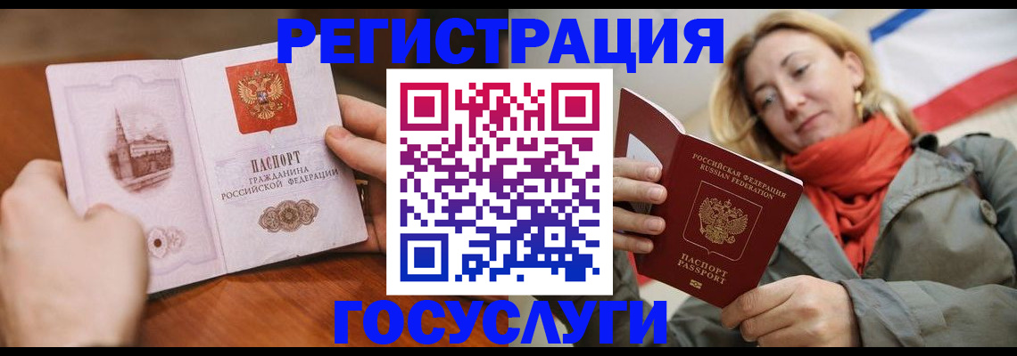 временная регистрация для всех в Никольске