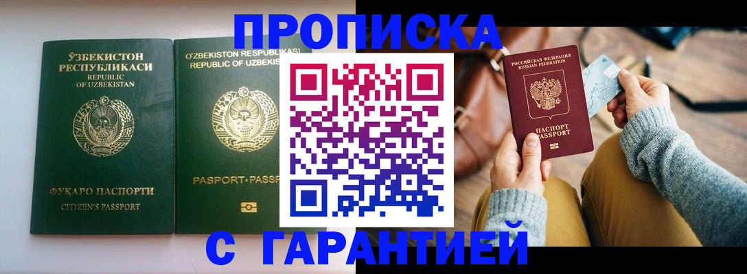 прописка от собственника в Никольске